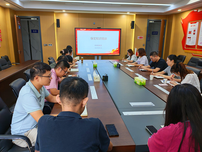 市城投集團(tuán)召開(kāi)保密暨檔案工作培訓(xùn)會(huì)